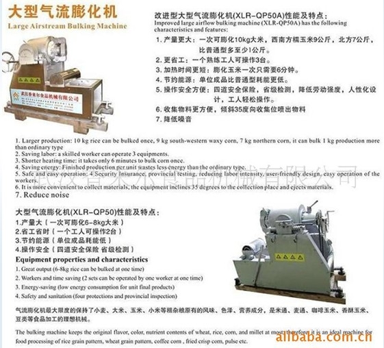 追求質(zhì)量不斷創(chuàng)新，一直被仿冒的大型氣流膨化機(jī)